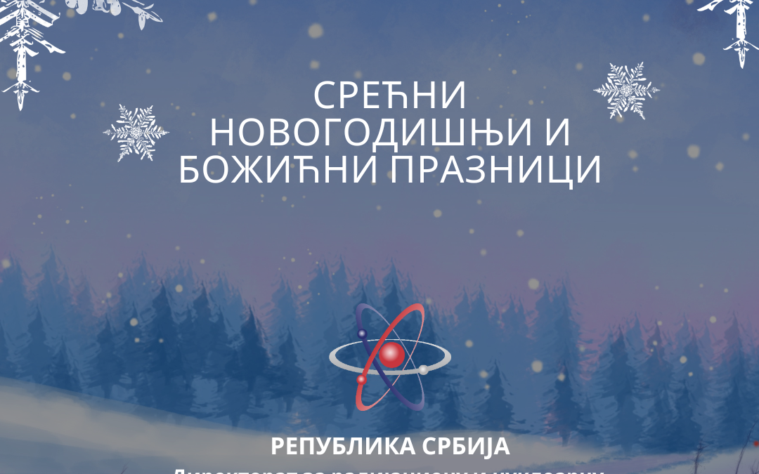 Захвалност за успешну сарадњу и најбоље жеље у Новој години!